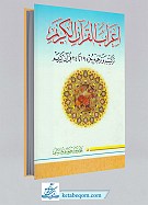 اعراب القرآن الکریم 4