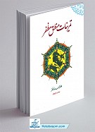 تمرینات منطق مظفر