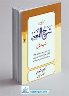 ترجمه و تبیین شرح لمعه 7 (دین رهن...
