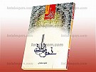 زبان قرآن (4) ـ نحو مقدماتی
