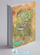 مفردات قرآن