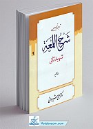 ترجمه و تبیین شرح لمعه  9 (نکاح)...