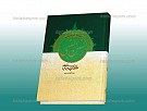 ترجمه سنن النبی صلی الله علیه و آله