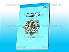 آموزه های عرفانی از منظر امام علی علیه...