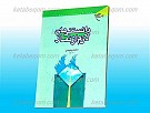 دانستنی های لازم از نماز