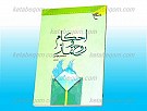 احکام و روح نماز