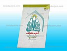 آلبوم خانواده ـ پنجاه برداشت نو از آیین...