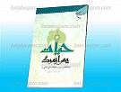 حیات پس از مرگ (تحقیقی در «حیات برزخی»)
