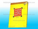 مقارنه مشروعیت حاکمیت (در حکومت علوی و حکومت...