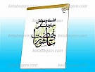 فلسفه و عوامل جاودانگی نهضت عاشورا