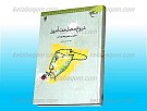 دروغ مصلحت آمیز (بخشی در مفهوم و گستره...