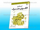 اسلام و الگوی مصرف (درآمدی بر کم و...