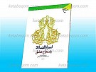اسرار الصلاه یا معراج عشق