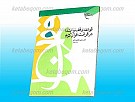 قواعد وقف و ابتدا در قرائت قرآن کریم