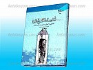 فلسفه عرفان (تحلیلی از اصول و مبانی و...