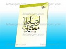 ارتباط با معصومین علیهم السلام