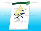 آخرت سرای پایدار