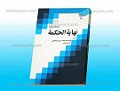 ترجمه و شرح نهایه الحکمه ج2