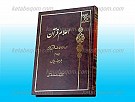 اعلام قرآن ج 3
