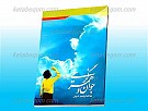 جوان و همسر گزینی