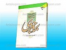 مکتب اجتهادی آیت الله بروجردی قدس سره