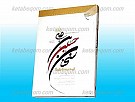 سخنان حسین بن علی علیه السلام ـ از...