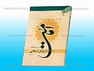 امامت در بینش اسلامی
