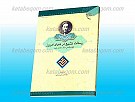 رسالت تشیع در دنیای امروز (گفت و گویی...