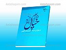 خیال از نظر ابن سینا و صدر المتالهین