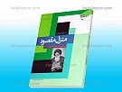 منزل مقصود