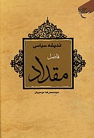 اندیشه سیاسی فاضل مقداد
