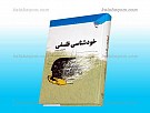 خود شناسی فلسفی