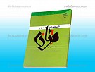 تاثیر علوم ادبی در فهم قرآن