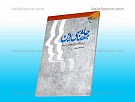جامعه شناسی دین از دیدگاه دورکیم و ابن...