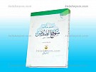 تفسیر خلاصه منهج الصادقین ج 3 ـ کهف...