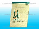 زبان خدا ـ شواهد علمی ایمان به خدا...
