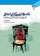 مکتب های نسبی گرایی اخلاقی از یونان باستان...