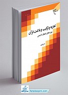 تجزیه و ترکیب و بلاغت قرآن3 (سوره های...