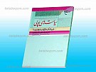 سیاست‌های پولی در بانکداری بدون ربا (بررسی فقهی...