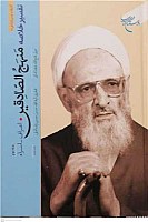 تفسیر خلاصه منهج الصادقین ج 2