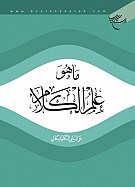 ما هو علم الکلام