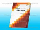 صرف روان با حدیث و قرآن (جلد 3)