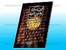 این سند خورشید است