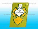 جوان و همسر گزینی (جوان و باورها 7)