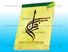 شخصیت حضرت زهرا علیها السلام در قرآن از...