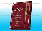 قواعد کلی استنباط (ترجمه و شرح حلقه دوم...