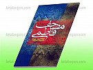 مصحف فاطمی