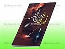 از میان شعله ها