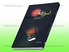 اسرار فدک