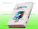 سیره و سیمای ریحانه پیامبر(ص)